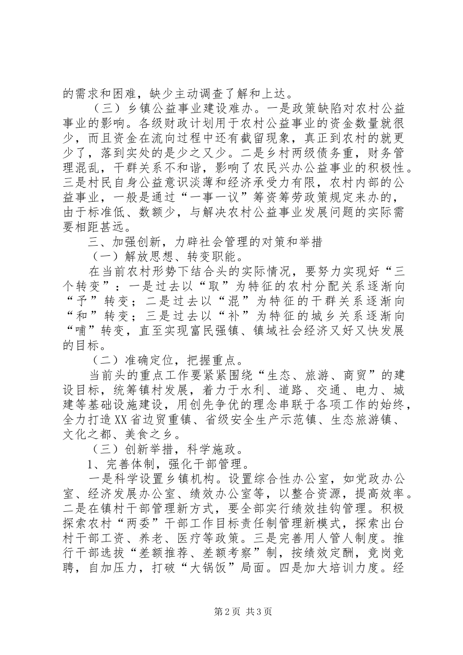 党委书记在创新管理会发言稿_第2页