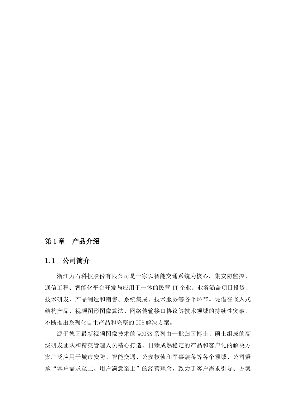 机动车违法非现场取证采集系统介绍_第2页