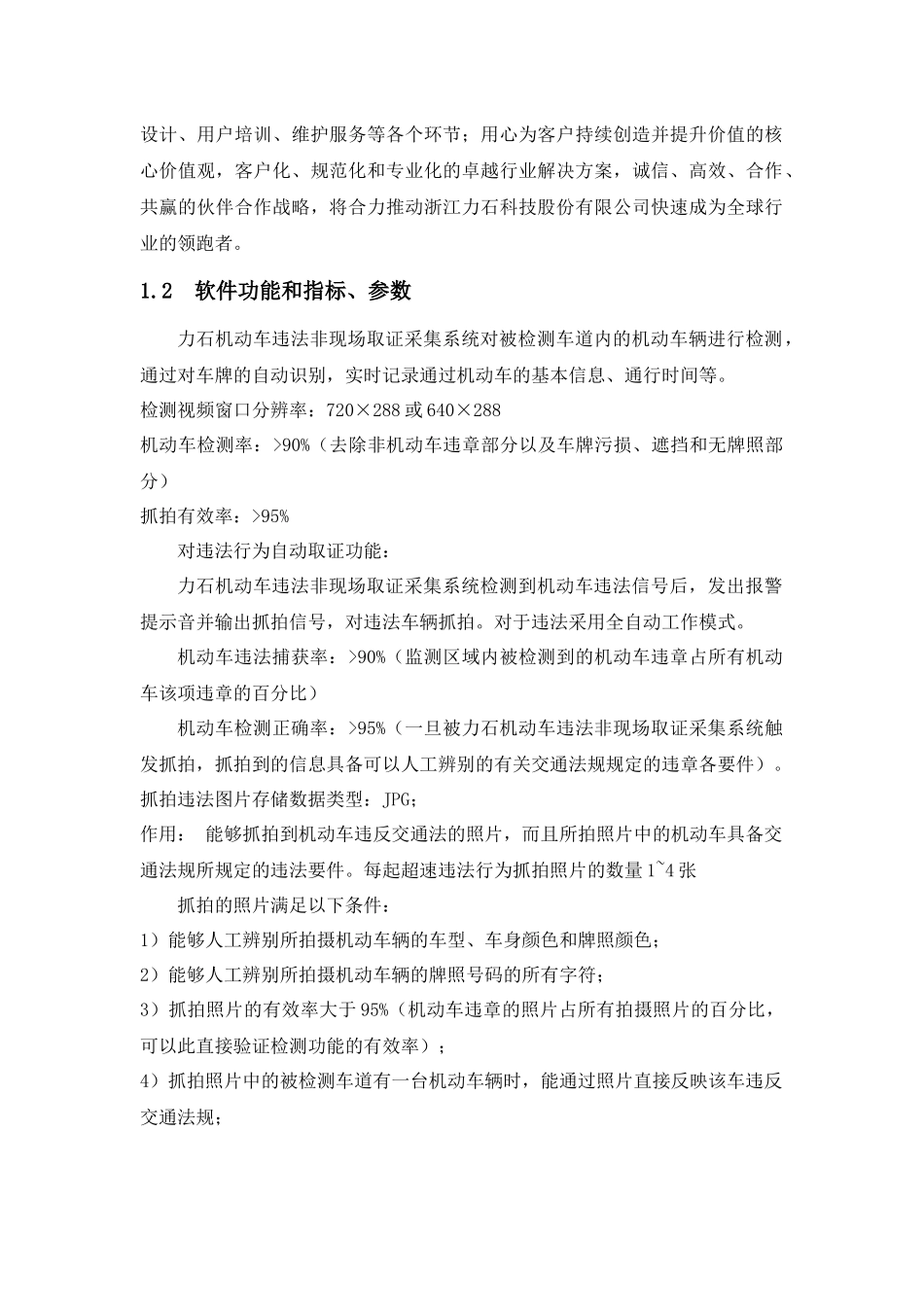 机动车违法非现场取证采集系统介绍_第3页