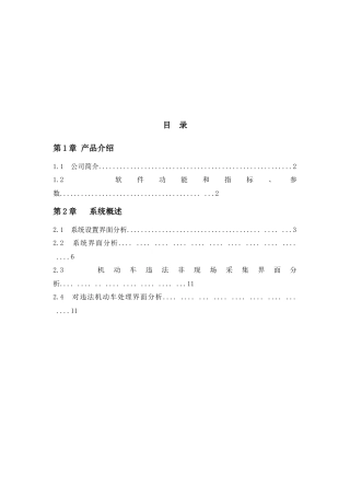 机动车违法非现场取证采集系统介绍