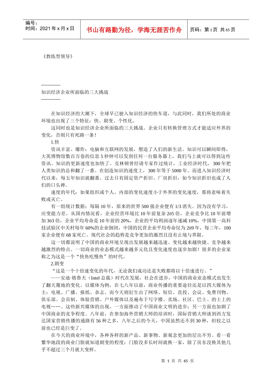 教练型领导(2_第1页