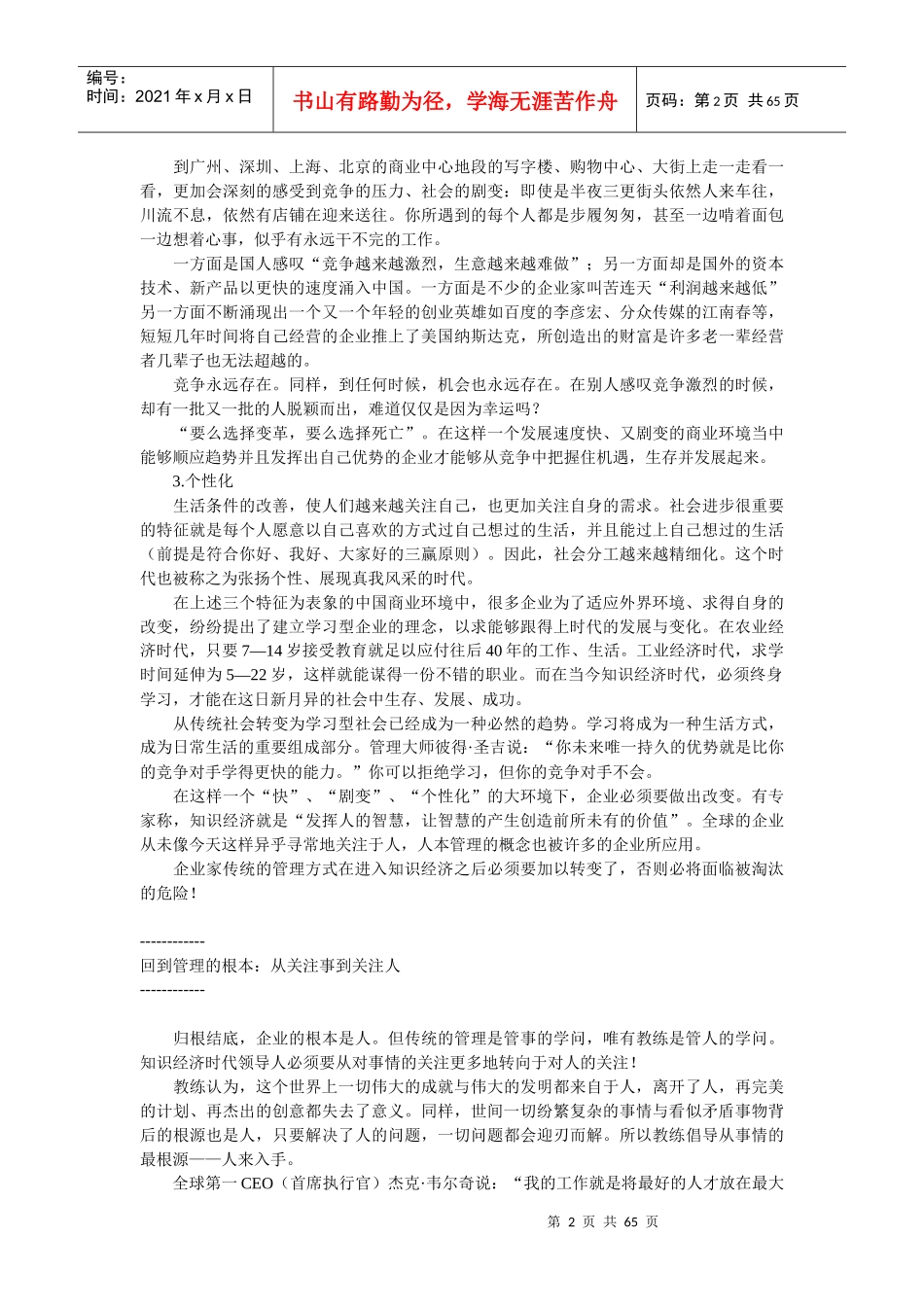 教练型领导(2_第2页