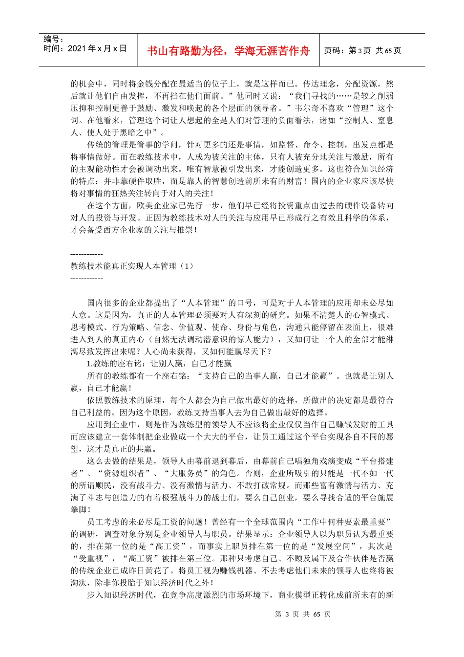 教练型领导(2_第3页