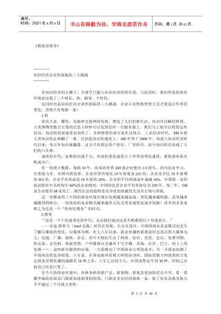 教练型领导(2