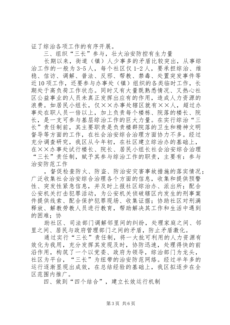 在全市城乡环境综合治理城镇风貌塑造现场会上的发言稿_第3页