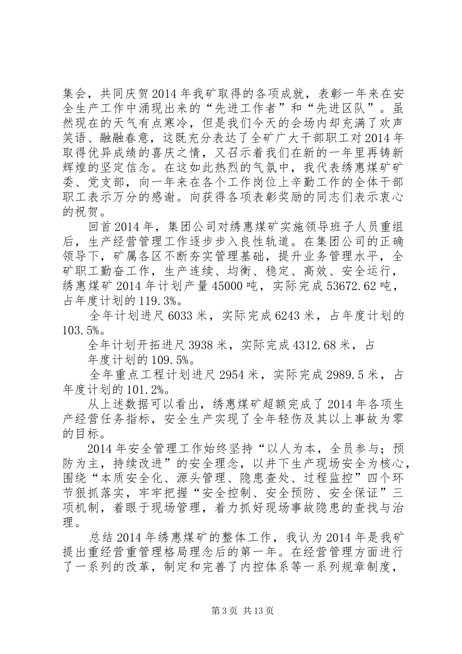 先进表彰发言(精选多篇)_第3页
