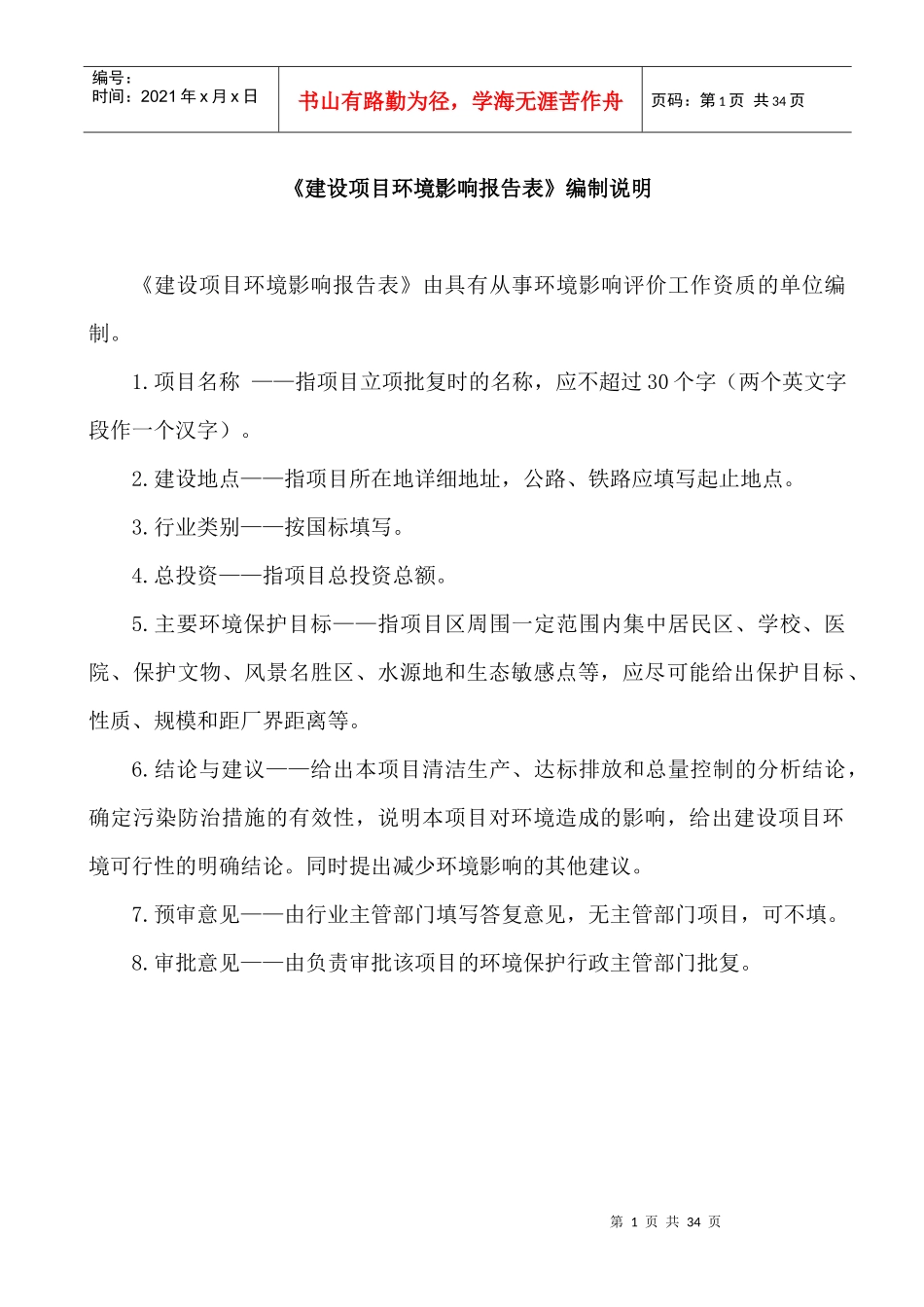 新上生产线配套抛丸清理机设备项目环境影响评价报告_第2页