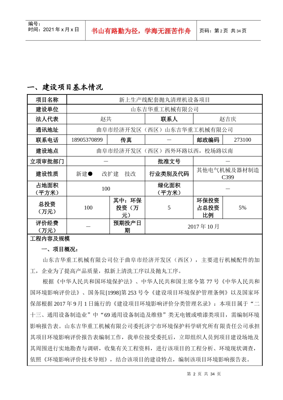 新上生产线配套抛丸清理机设备项目环境影响评价报告_第3页
