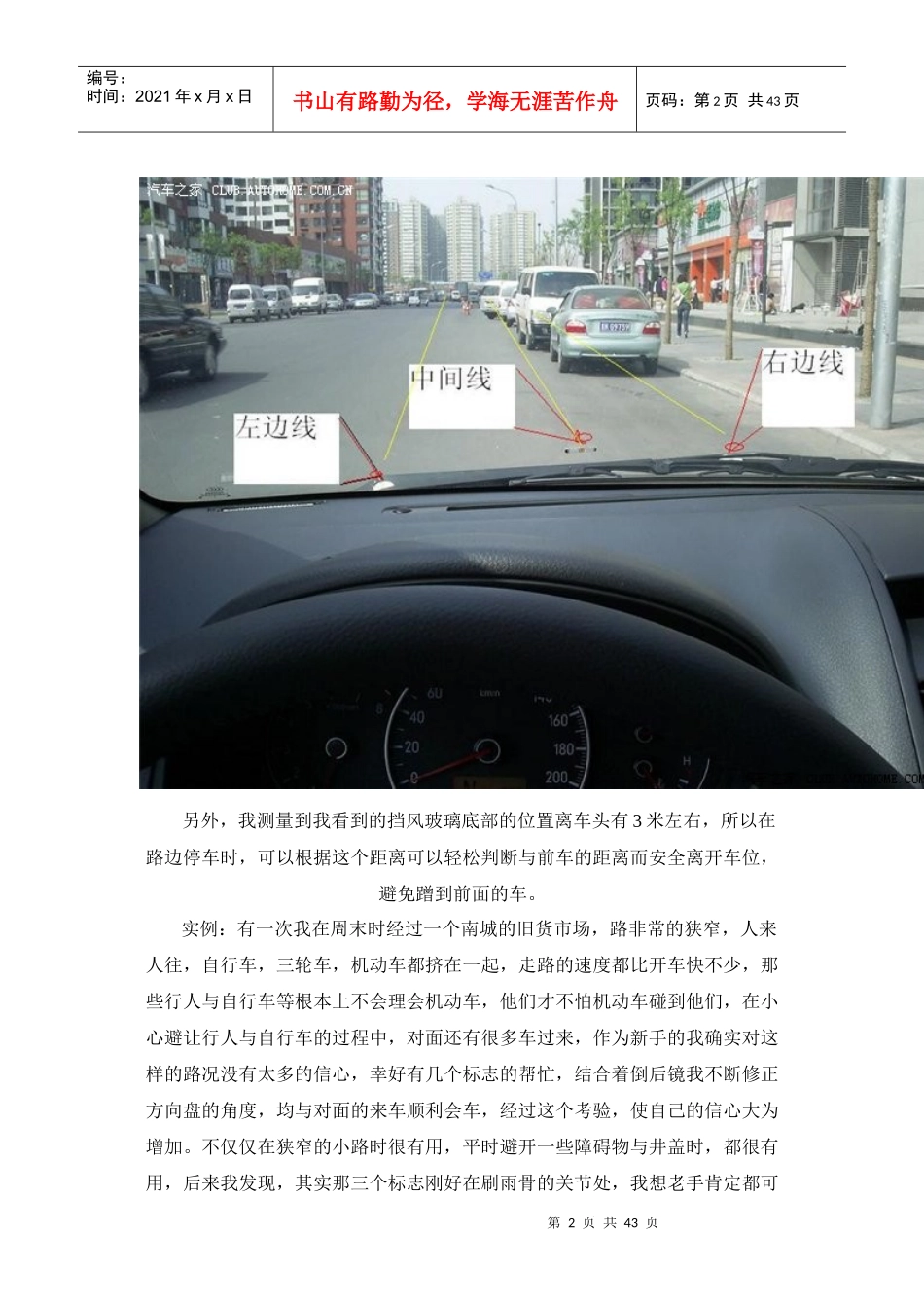 新手上路开车技巧_1分推广普及（DOC41页）_第2页