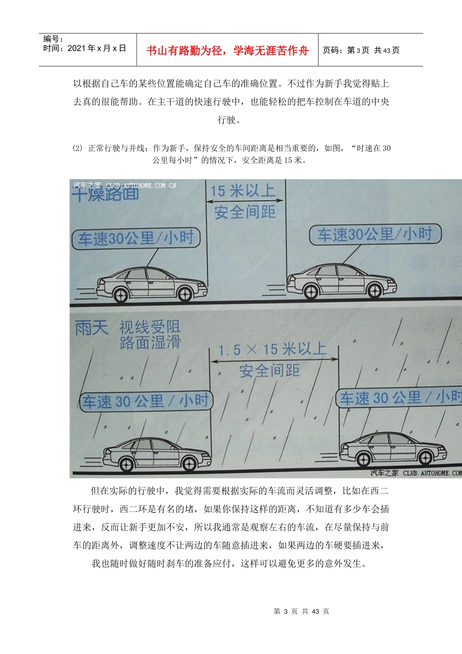 新手上路开车技巧_1分推广普及（DOC41页）_第3页