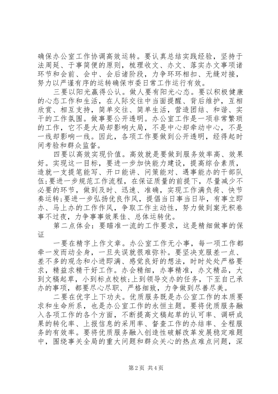 市委办公室党员干部参加第二批主题教育心得体会交流发言稿 (2)_第2页