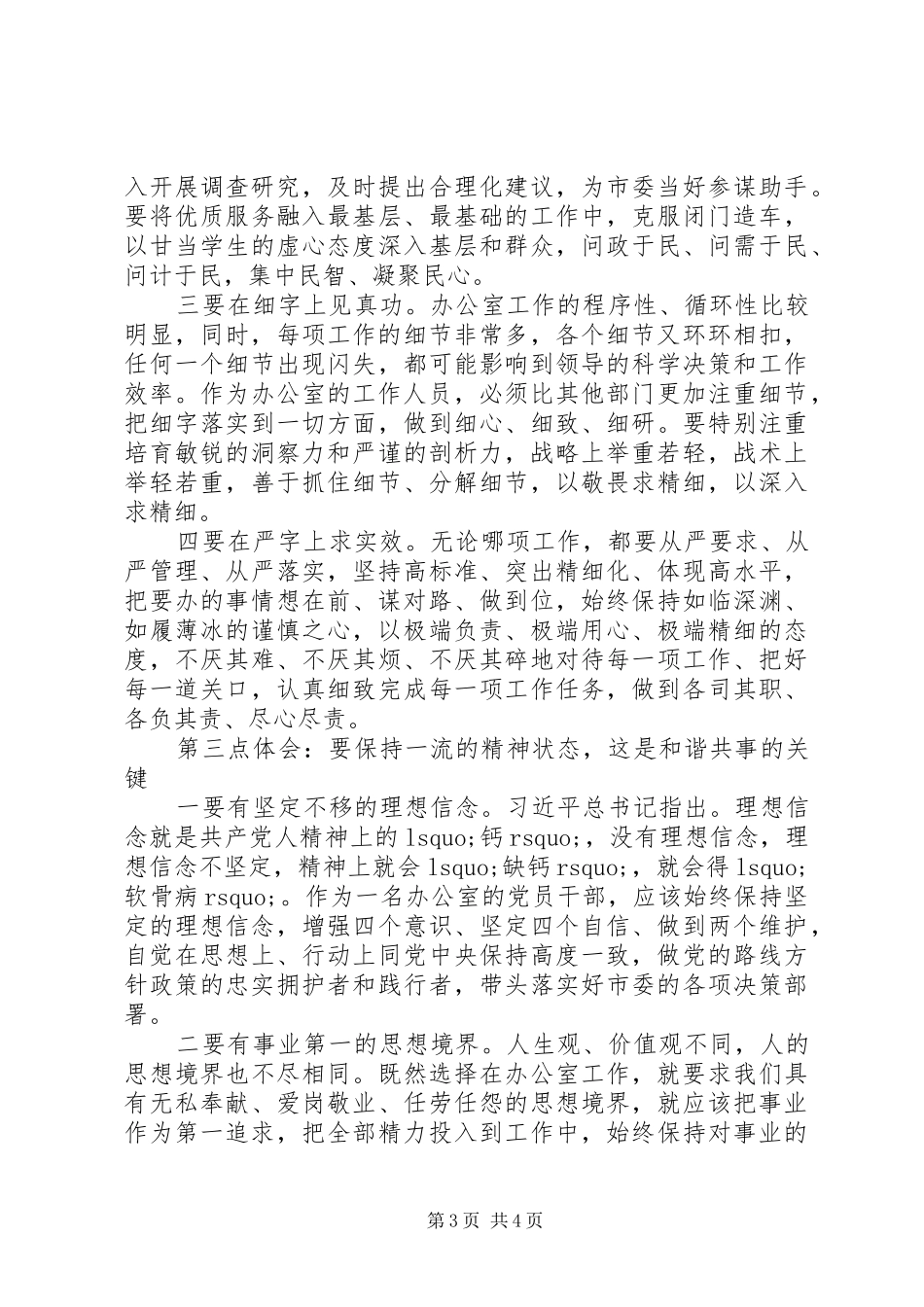 市委办公室党员干部参加第二批主题教育心得体会交流发言稿 (2)_第3页