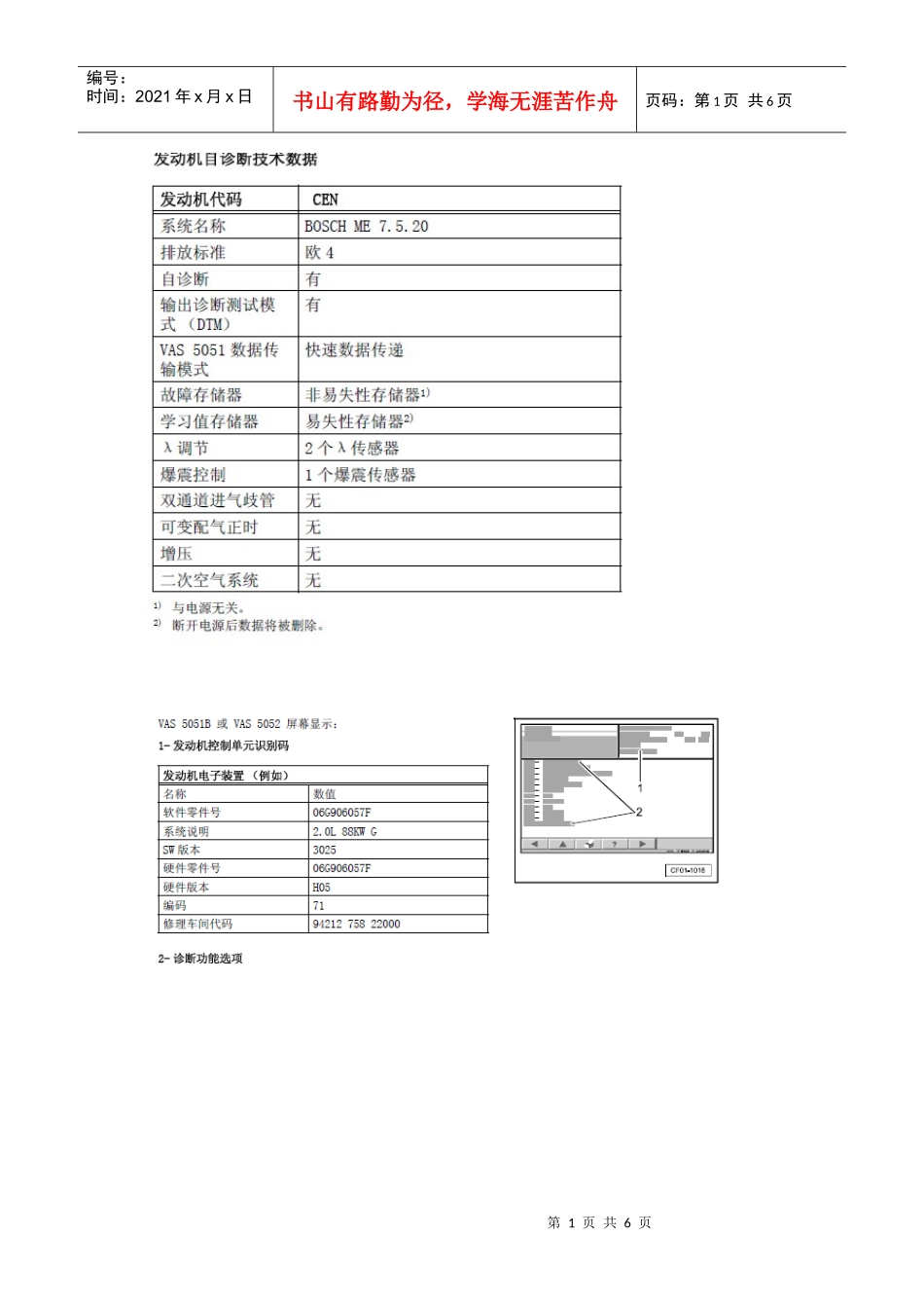 新宝来20维修手册自诊断_第1页