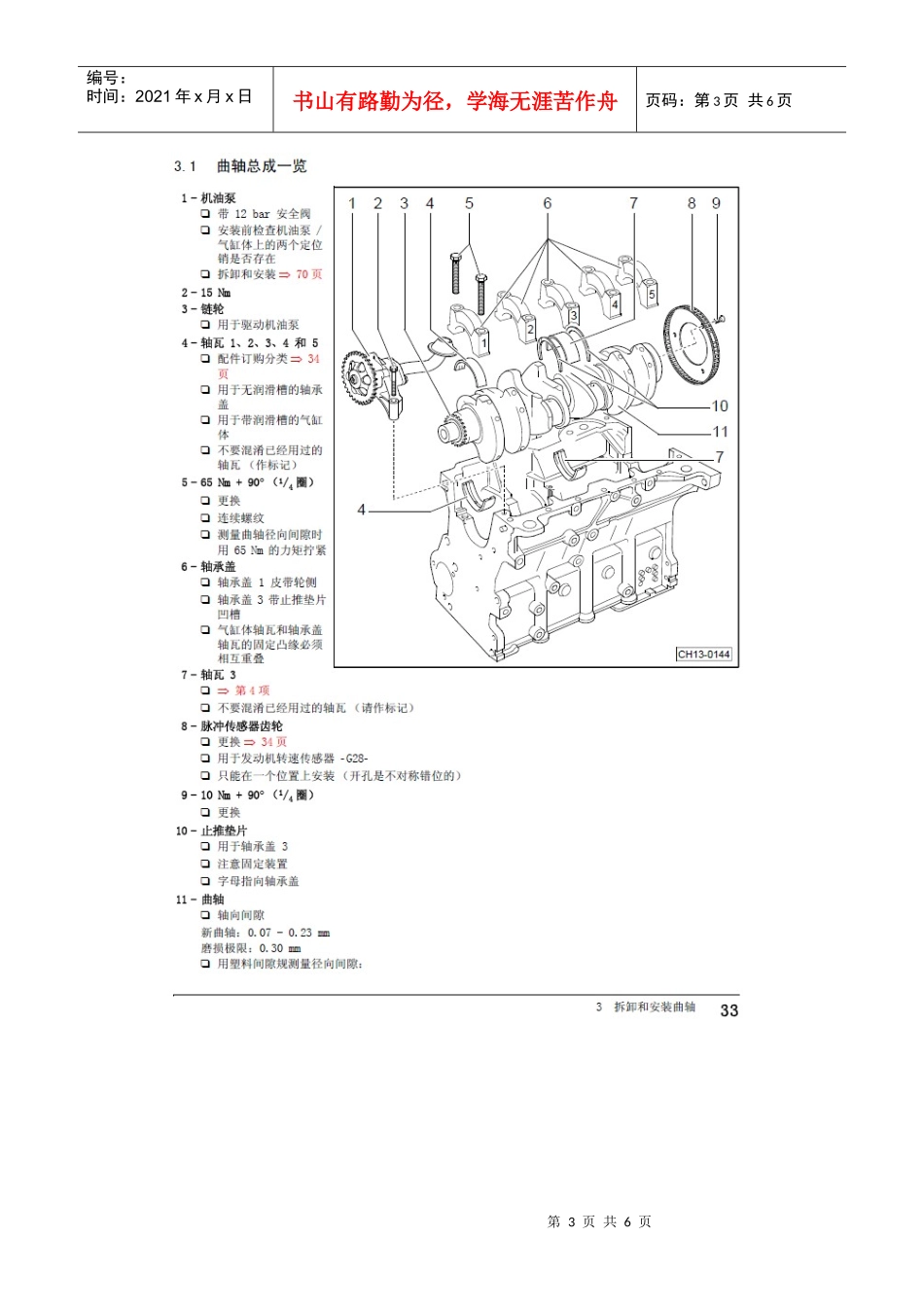 新宝来20维修手册自诊断_第3页