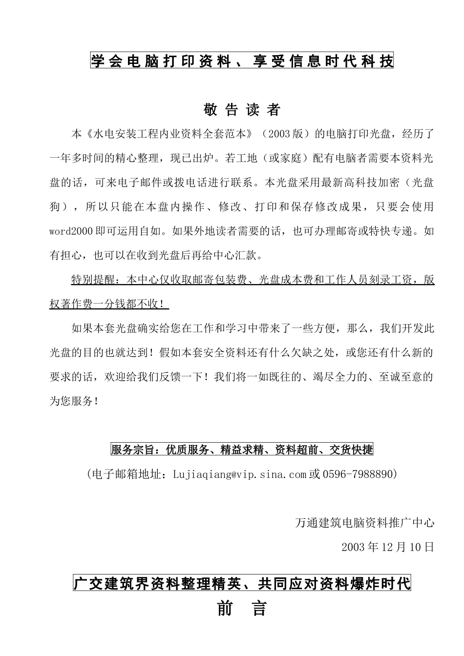 整套土建示范推荐表格_第3页