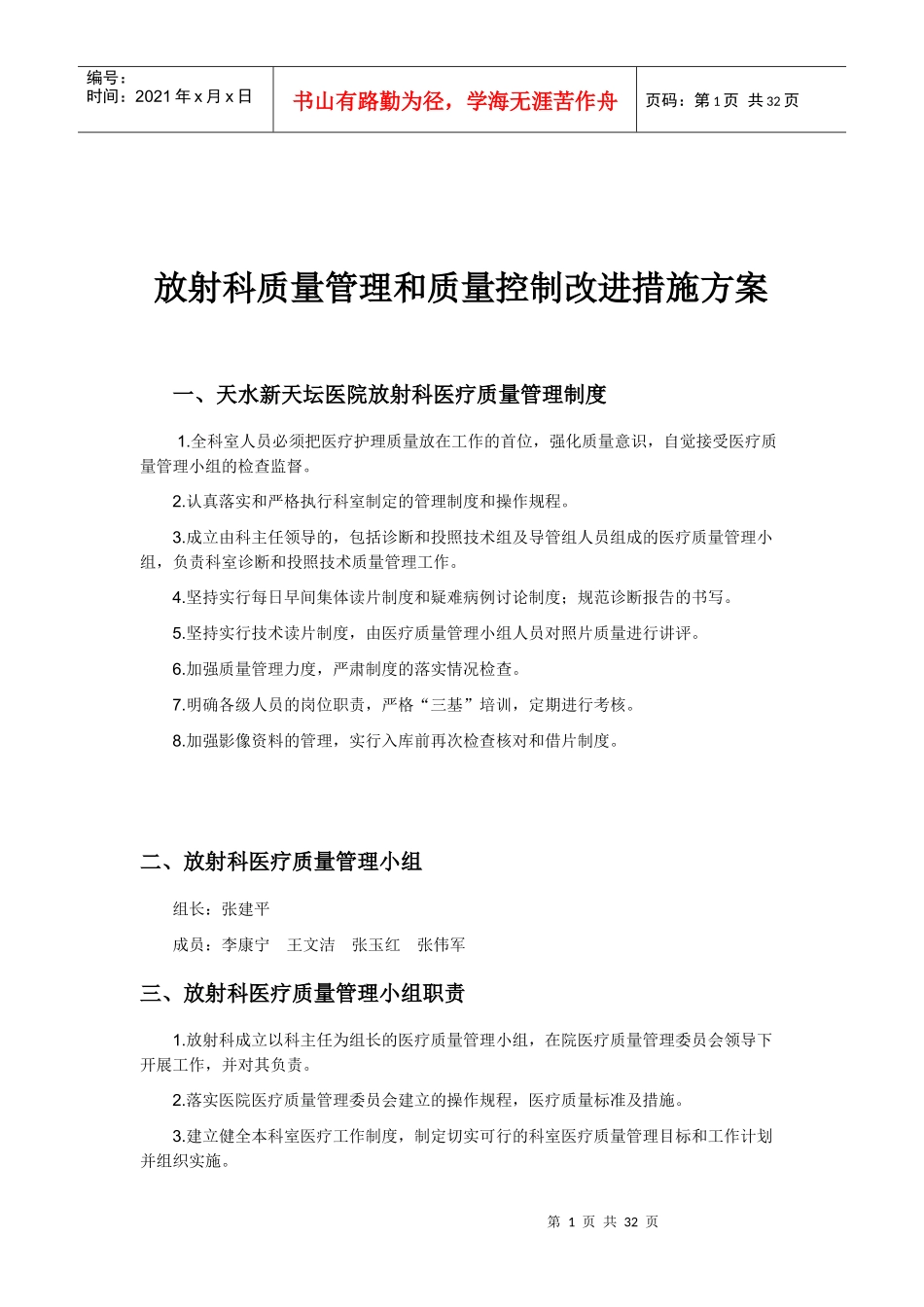 放射科质量管理制度(最完美版)_第1页
