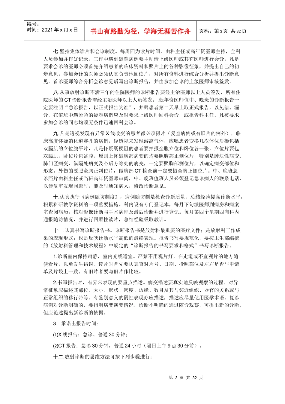 放射科质量管理制度(最完美版)_第3页