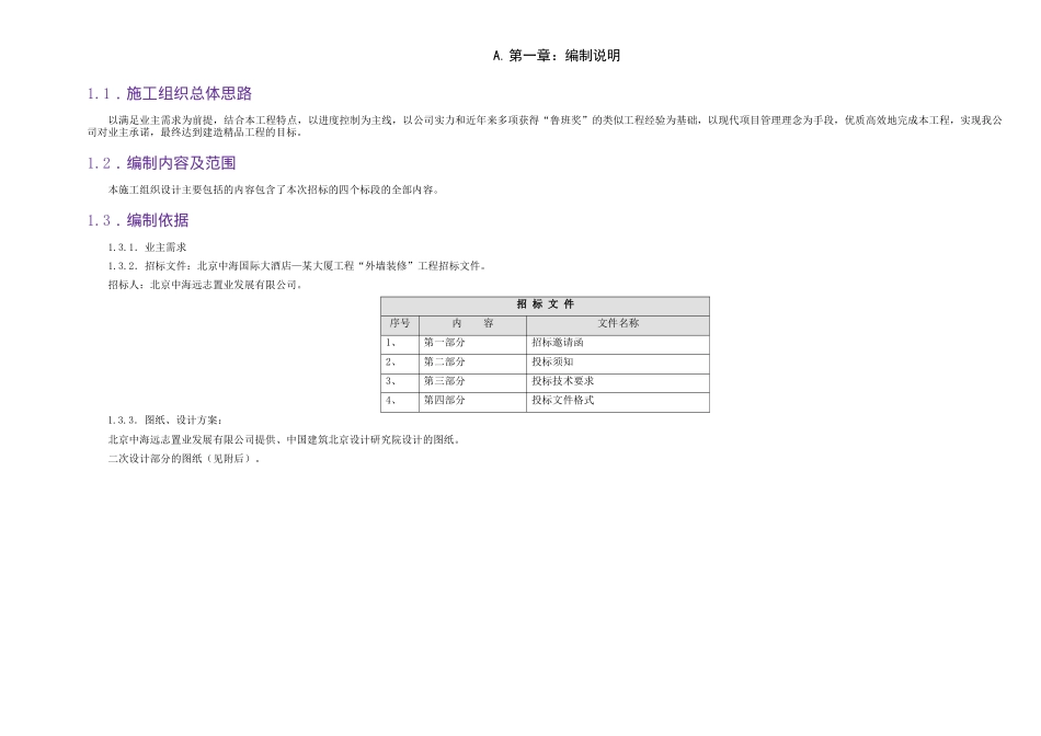 中海国际大厦外墙装修工程技术标_第3页