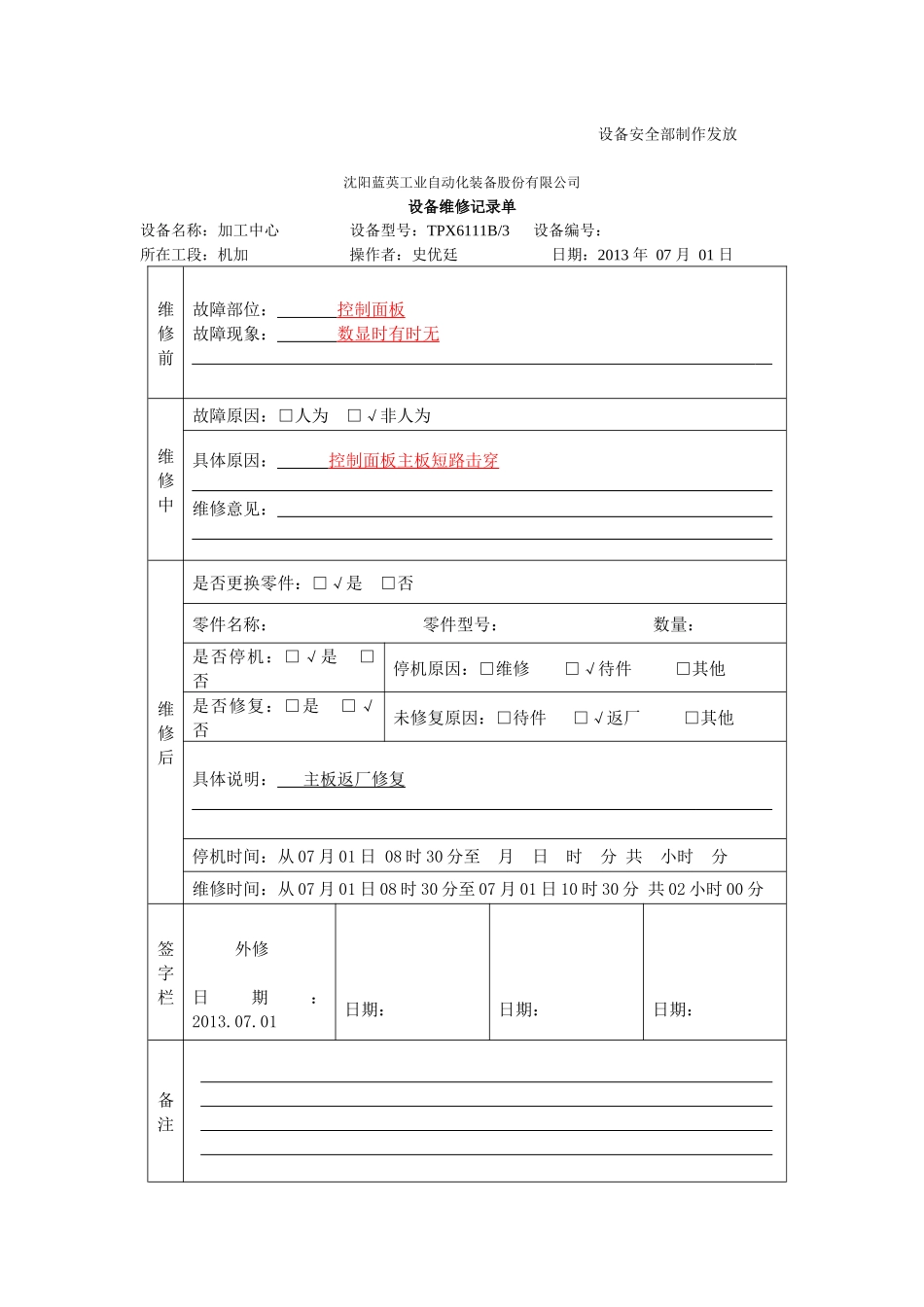 设备维修记录单_第2页