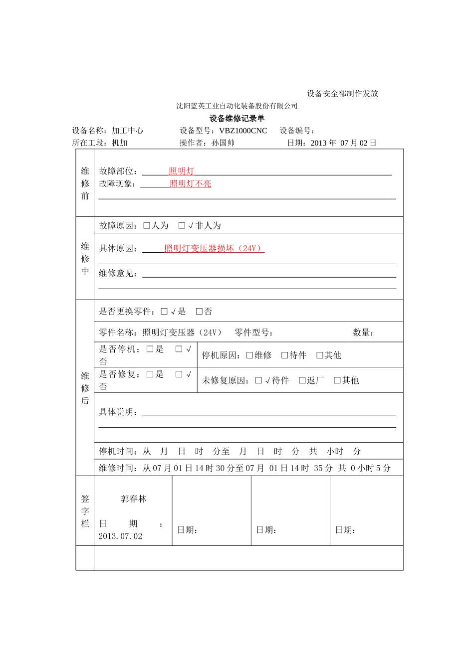 设备维修记录单_第3页