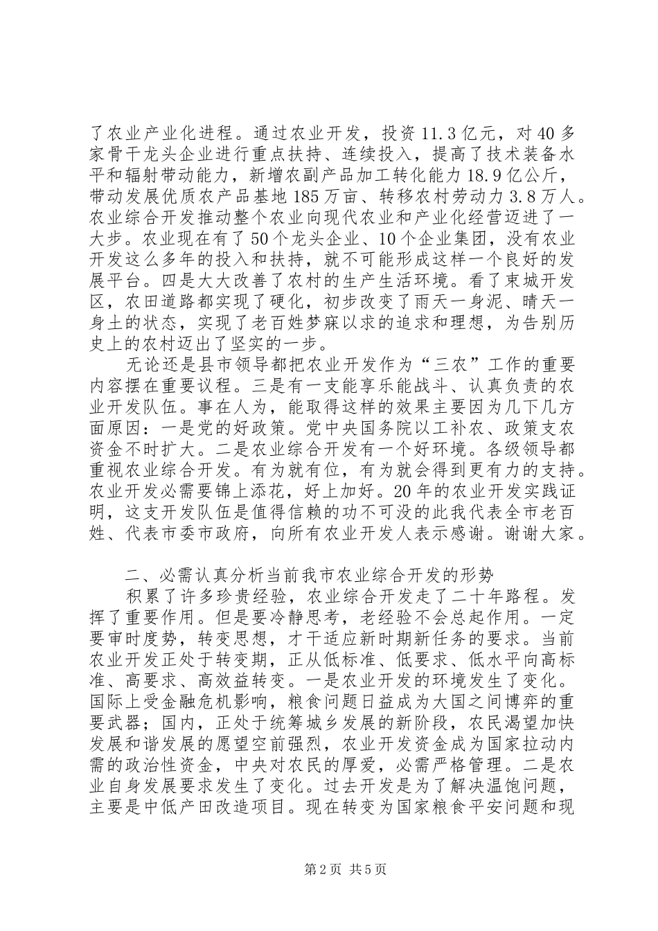 领导在农业综合开发大会发言稿_第2页