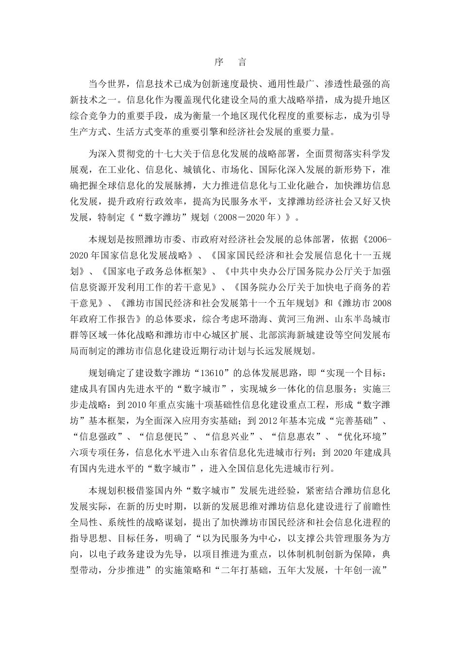数字潍坊发展规划_第3页