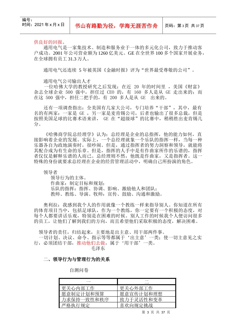 提升领导力培训讲座_第3页