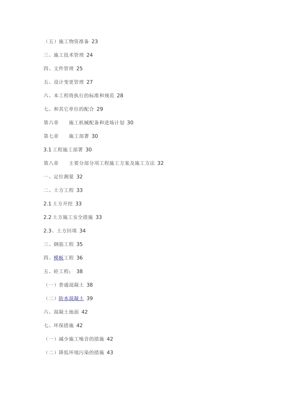 工业建筑施工方案75475219_第2页