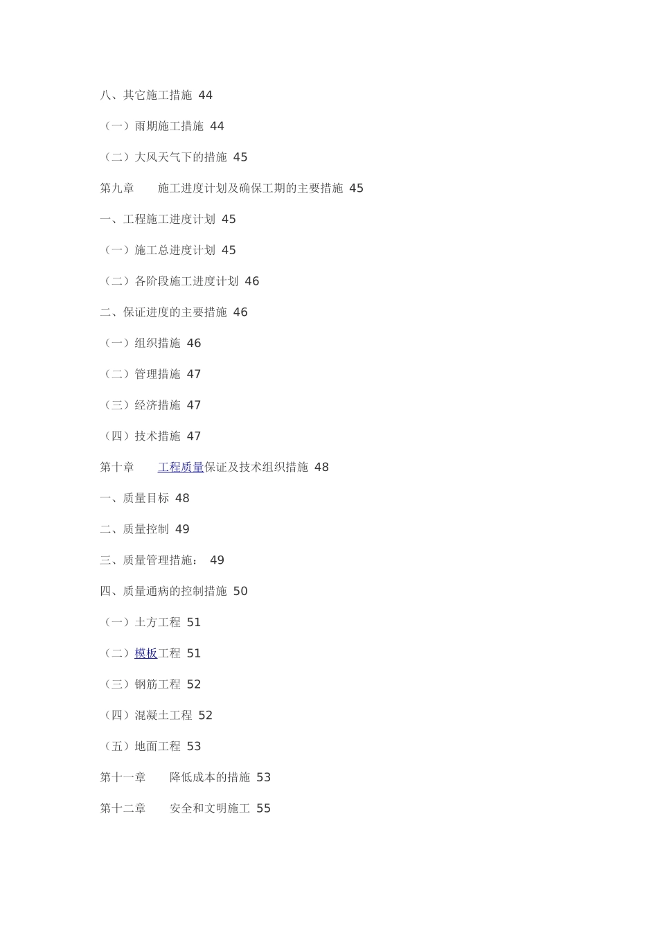 工业建筑施工方案75475219_第3页