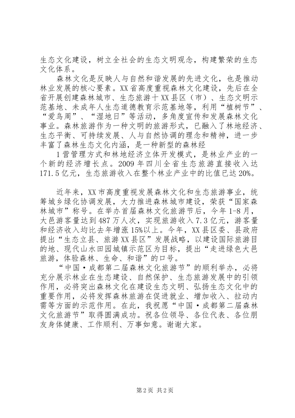 在全国杜鹃节、第二届自驾车文化旅游节开幕式上的演讲致辞_第2页