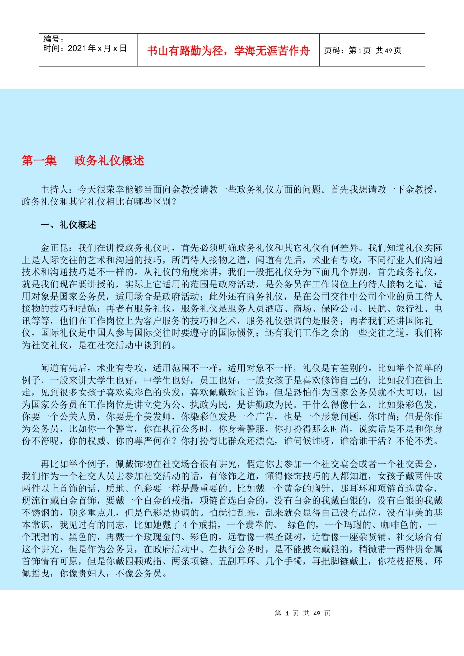 政务礼仪金正昆_第1页