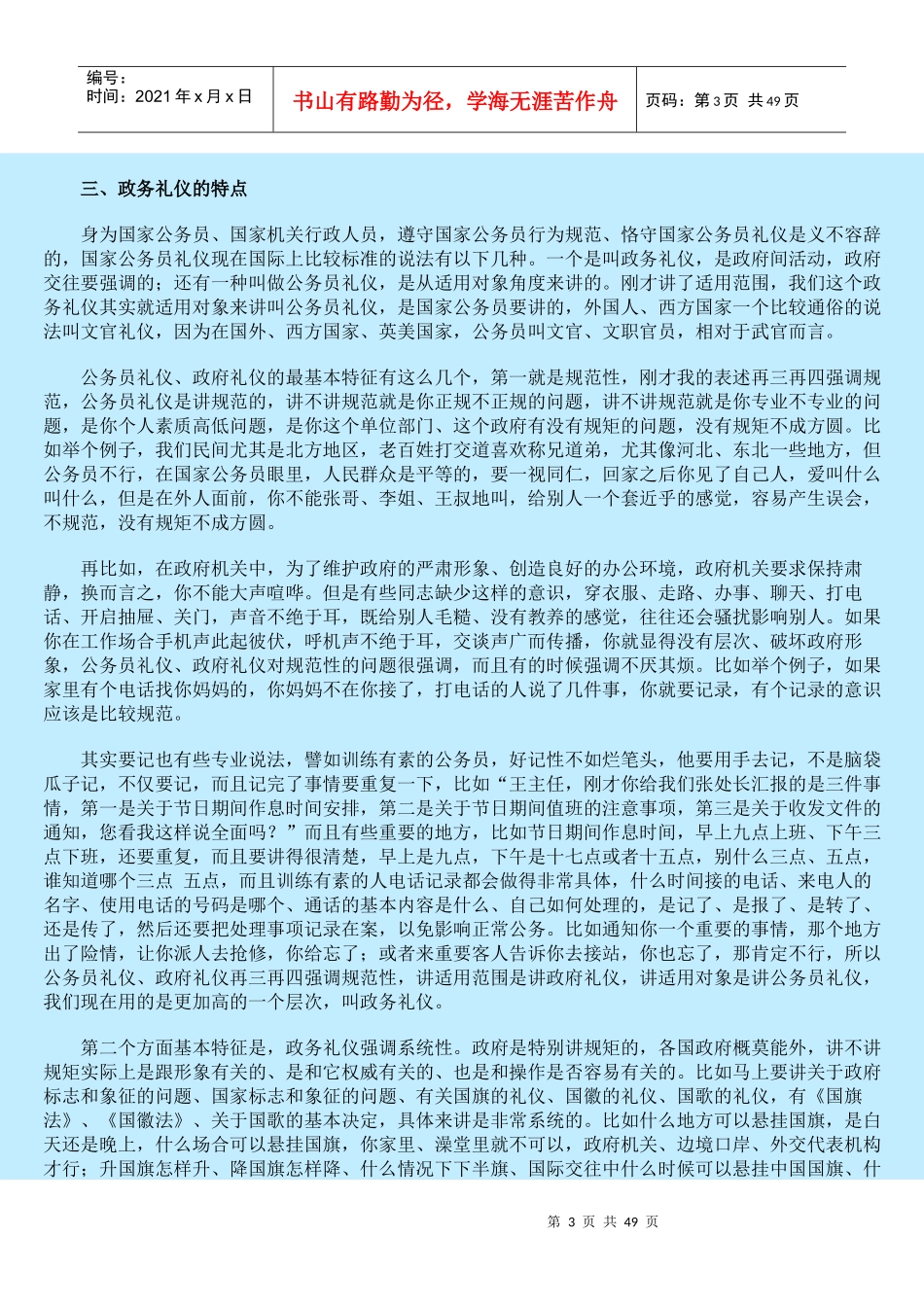 政务礼仪金正昆_第3页