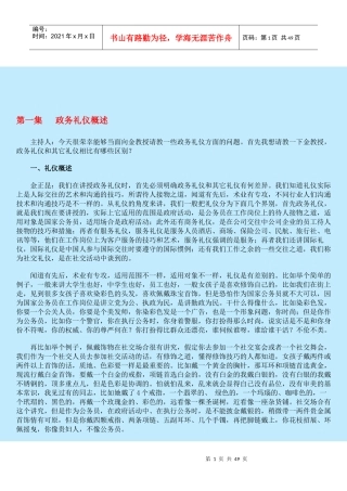 政务礼仪金正昆
