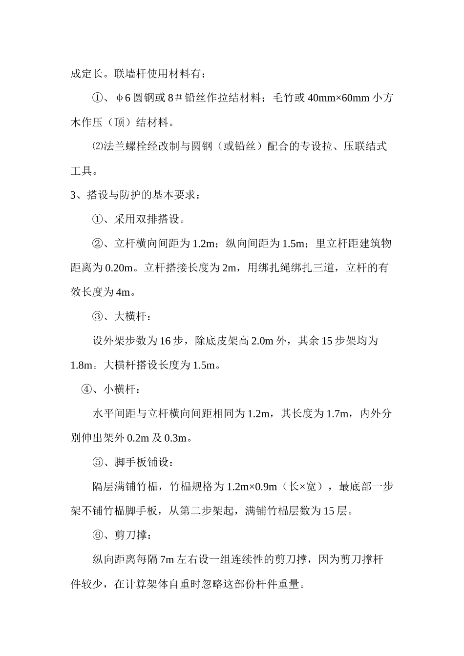 脚手架设计计算和安全技术措施_第2页