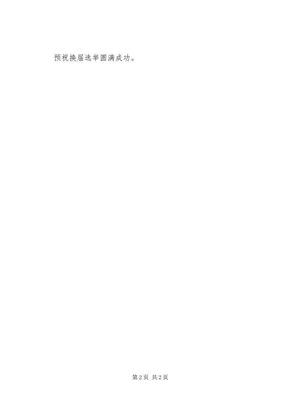 职代会代表发言_第2页