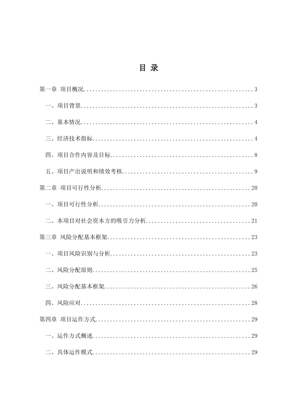 教育文化体育产业园二馆二中心”建设项目初步实施方案_第2页
