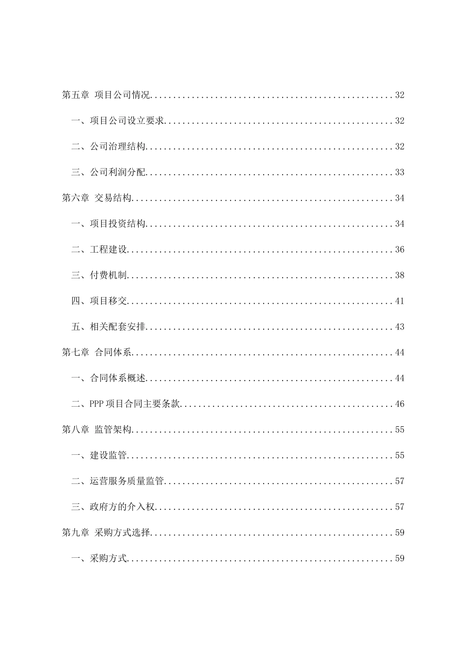 教育文化体育产业园二馆二中心”建设项目初步实施方案_第3页