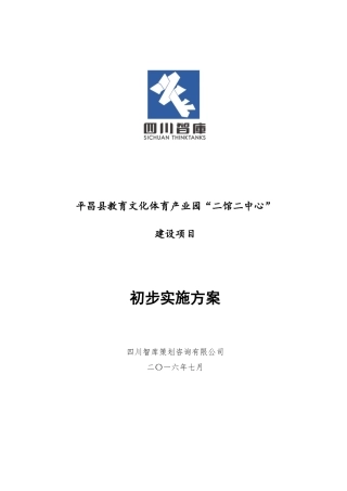 教育文化体育产业园二馆二中心”建设项目初步实施方案