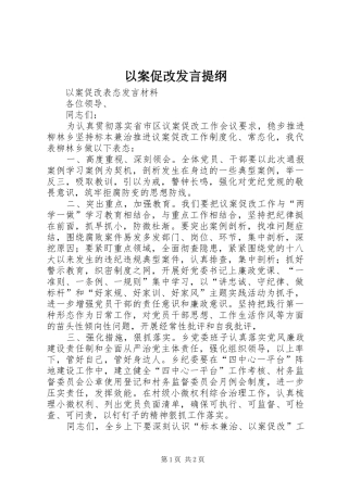 以案促改发言材料