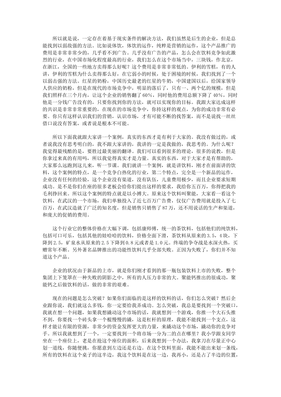 支点运作以小博大的营销_第3页