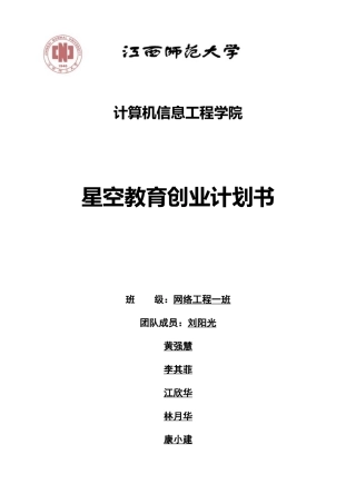 教育培训策划书商业挑战赛