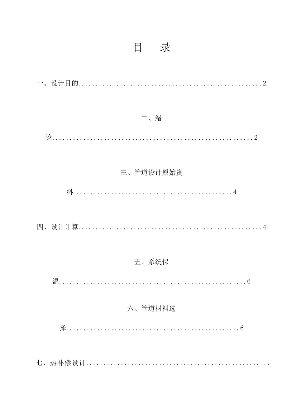 某金属冶炼车间除尘系统中的管道设计_第1页