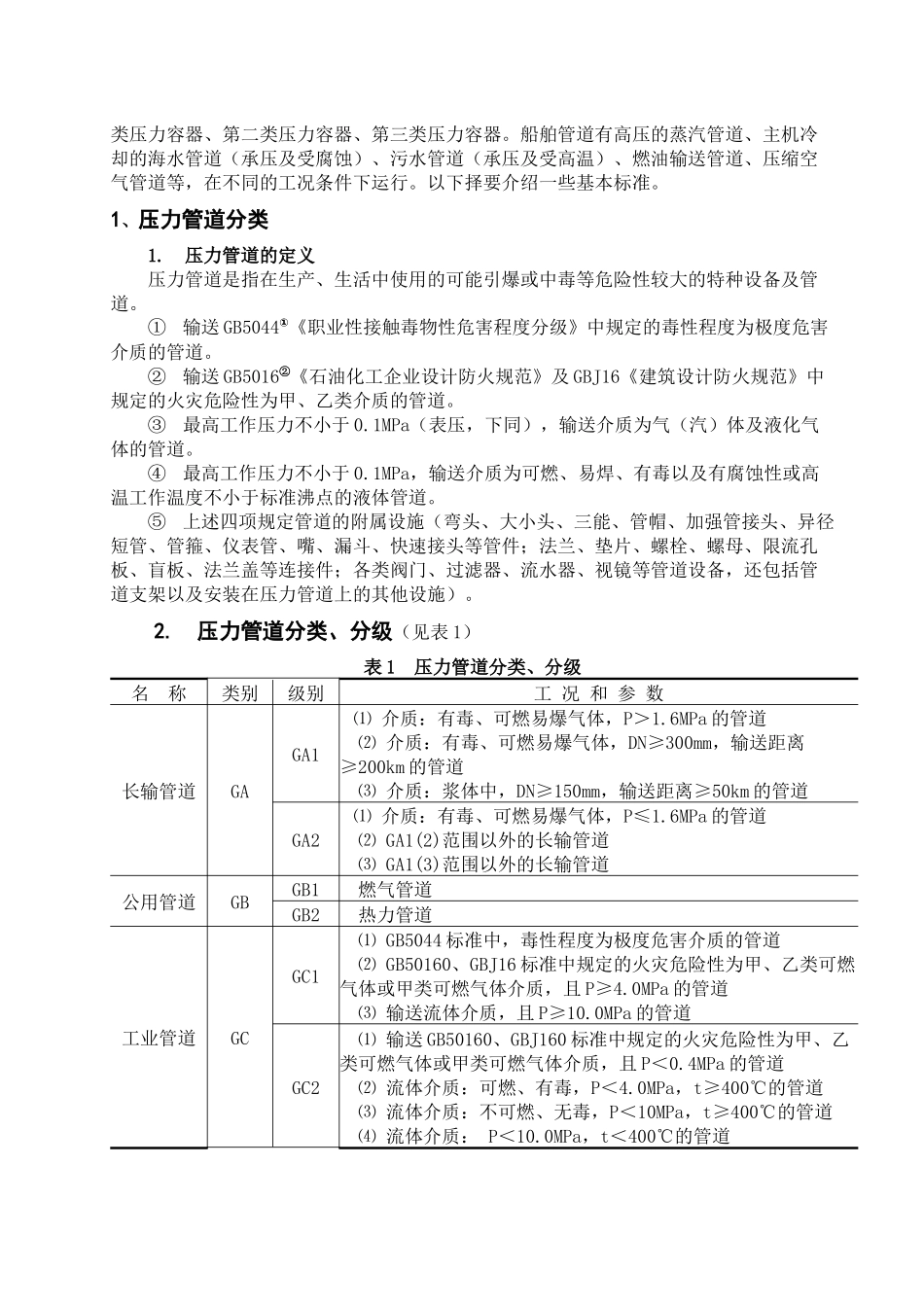 某金属冶炼车间除尘系统中的管道设计_第3页