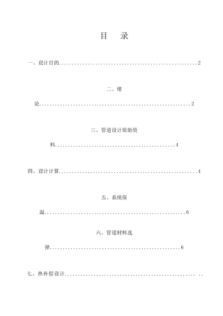 某金属冶炼车间除尘系统中的管道设计
