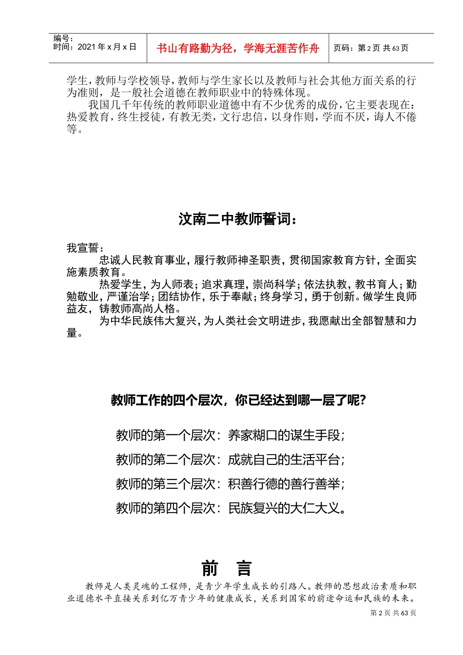 教师职业道德规范与礼仪规范培训范本_第2页