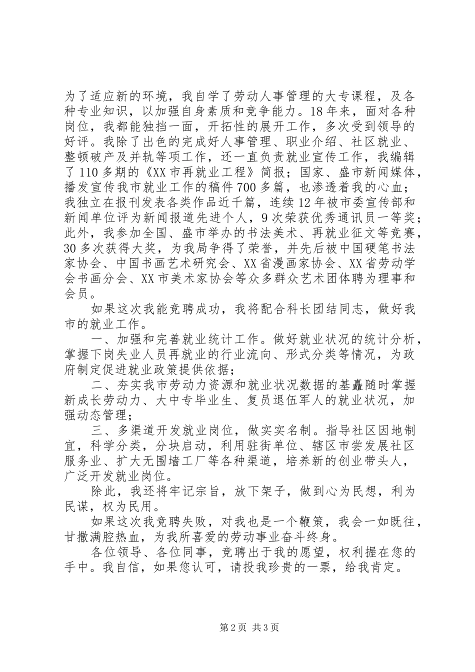 竞聘就业科副科长演说_第2页