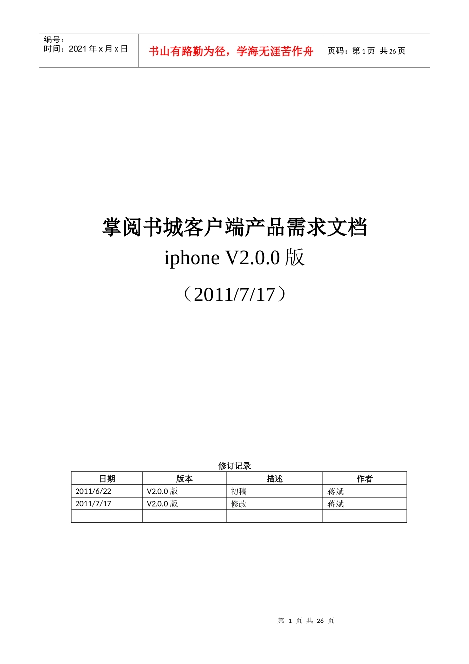 掌阅书城客户端产品需求文档_第1页