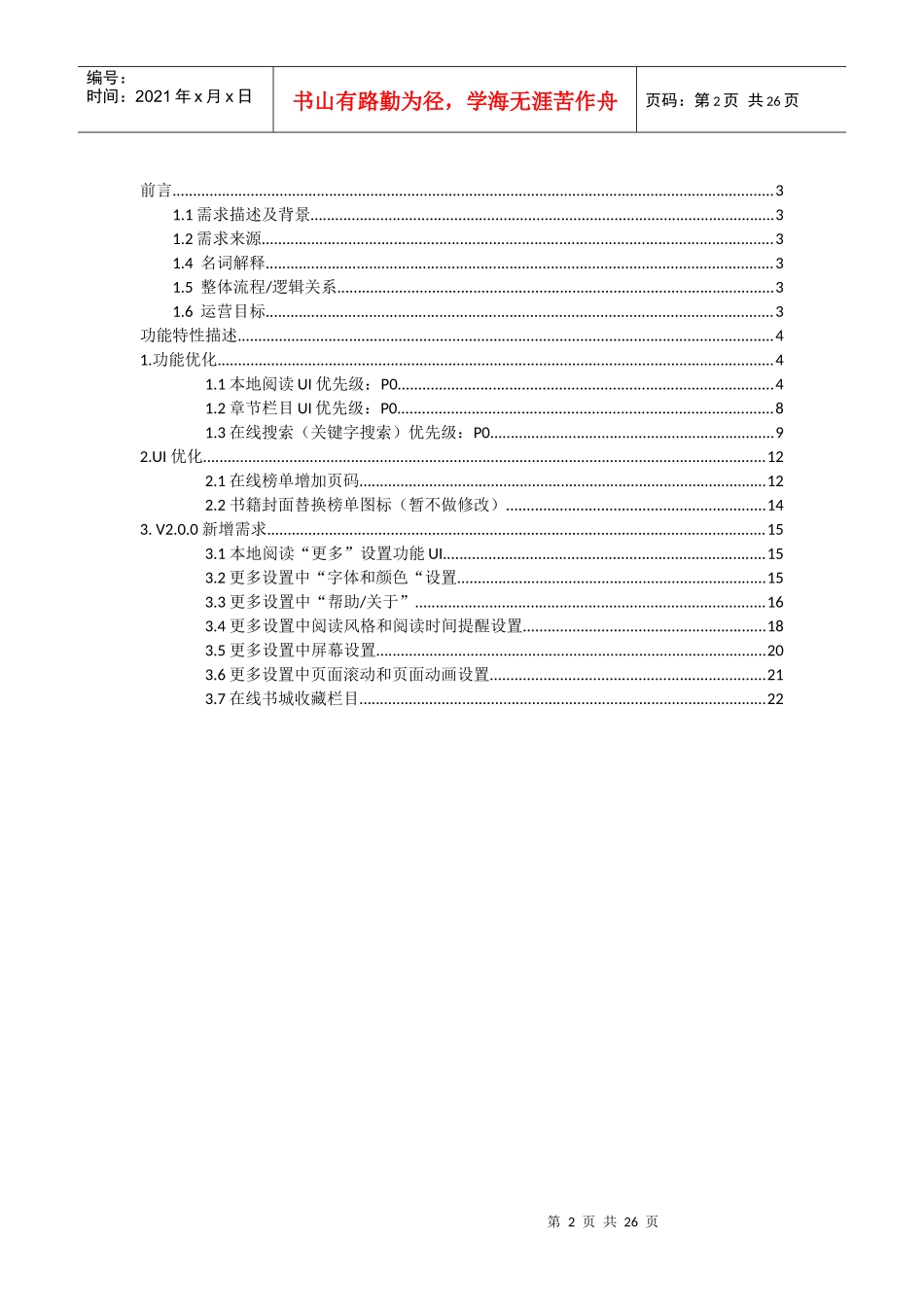 掌阅书城客户端产品需求文档_第2页