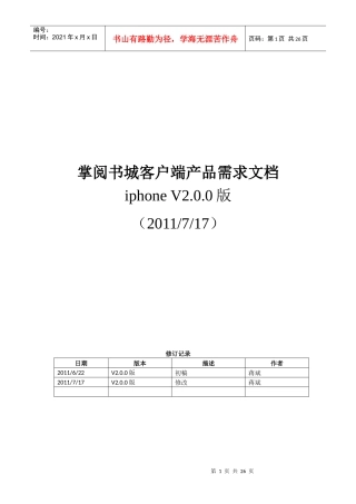 掌阅书城客户端产品需求文档