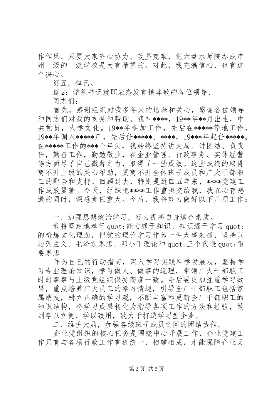 学院书记就职表态发言_第2页
